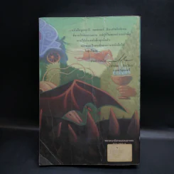 Harry Potter Year 4 แฮร์รี่ พอตเตอร์ กับถ้วยอัคนี - J.K.Rowling รูปที่ 2