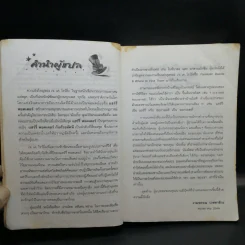 Harry Potter Year 4 แฮร์รี่ พอตเตอร์ กับถ้วยอัคนี - J.K.Rowling รูปที่ 10