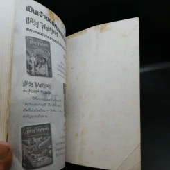 Harry Potter Year 4 แฮร์รี่ พอตเตอร์ กับถ้วยอัคนี - J.K.Rowling รูปที่ 14