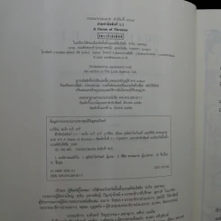 A Game of Thrones เกมล่าบัลลังก์ 1.1 รูปที่ 10