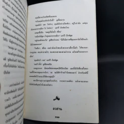 A Time to Kill ยุติธรรมอำมหิต - John Grisham รูปที่ 12