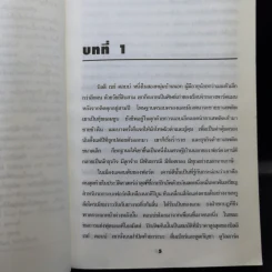 A Time to Kill ยุติธรรมอำมหิต - John Grisham รูปที่ 11