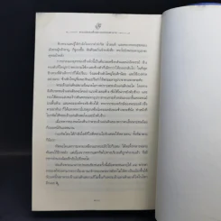ตามรอยสมเด็จพระนเรศวรมหาราช - ม.จ.ชาตรีเฉลิม ยุคล รูปที่ 11
