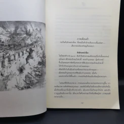 ตามรอยสมเด็จพระนเรศวรมหาราช - ม.จ.ชาตรีเฉลิม ยุคล รูปที่ 10