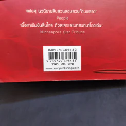 ฆาตกรรมฆาตกร - พี.เจ.เทรซีย์ รูปที่ 11