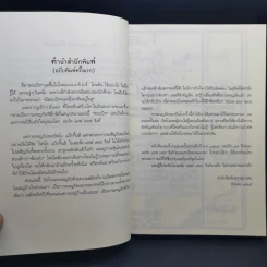The Hobbit ฮอบบิท - เจ.อาร์.อาร์ โทลคีน รูปที่ 12