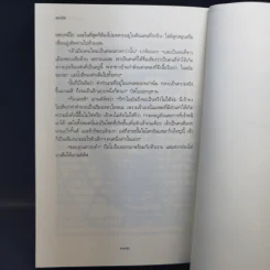 The Hobbit ฮอบบิท - เจ.อาร์.อาร์ โทลคีน รูปที่ 14