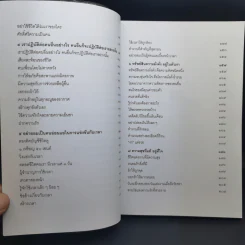 อย่ายอมแพ้ตัวเอง แล้วเธอจะไม่แพ้ใคร - อธิคม สวัสดิญาณ รูปที่ 11