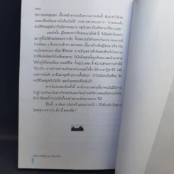 อย่ายอมแพ้ตัวเอง แล้วเธอจะไม่แพ้ใคร - อธิคม สวัสดิญาณ รูปที่ 14