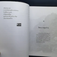 อย่ายอมแพ้ตัวเอง แล้วเธอจะไม่แพ้ใคร - อธิคม สวัสดิญาณ รูปที่ 12