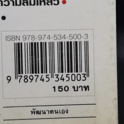 The Magic of Thinking BIG คิดใหญ่ไม่คิดเล็ก รูปที่ 13