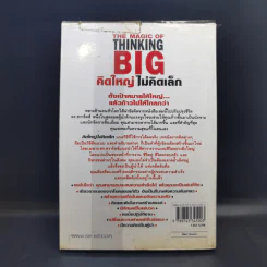 The Magic of Thinking BIG คิดใหญ่ไม่คิดเล็ก รูปที่ 2