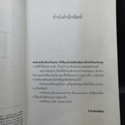 เหยื่อมายา Cat's Prey - มนันยา แปล รูปที่ 11