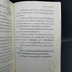 ตามรอย 2 เจ้าสัว เส้นทางอภิมหาเศรษฐี รูปที่ 11