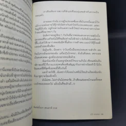 Metro Sex เซ็กซ์ล้อมเมือง รวมเรื่องสั้นยั่วยวนยุคสมัย - แก้ว ลายทอง รูปที่ 13