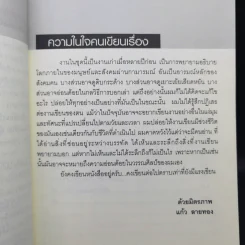 Metro Sex เซ็กซ์ล้อมเมือง รวมเรื่องสั้นยั่วยวนยุคสมัย - แก้ว ลายทอง รูปที่ 10