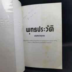 พุทธประวัติ - พุทธทาสภิกขุ รูปที่ 9