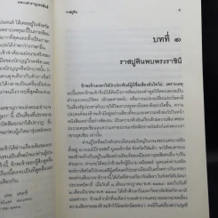 รัสปูติน - วิลเลี่ยม เลอ เคอซ์ รูปที่ 10