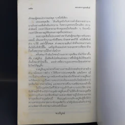 รัสปูติน - วิลเลี่ยม เลอ เคอซ์ รูปที่ 11