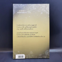ภควัทคีตา คัมภีร์แห่งผู้ยิ่งใหญ่ - พระอำนาจ สีลคุโณ เยาวพันธู์กุล แปลและเรียบเรียง รูปที่ 2