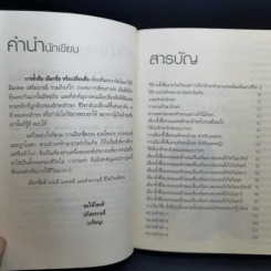 คู่มือตั้งชื่อ เปลี่ยนนาม ตามวันเกิดและวันที่เกิด - ปภัสสระเมธี เปรียญ รูปที่ 9