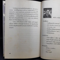 เป็นสุดยอดนักขาย ดาวจรัสแสง - Brain Tracy รูปที่ 13