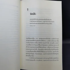 กินกบตัวนั้นซะ Eat That Frog! - Brian Tracy รูปที่ 13