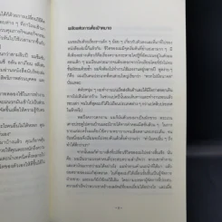 กินกบตัวนั้นซะ Eat That Frog! - Brian Tracy รูปที่ 11