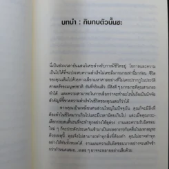กินกบตัวนั้นซะ Eat That Frog! - Brian Tracy รูปที่ 12