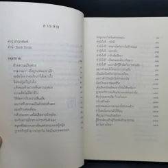 เตรียมเสบียงไว้เลี้ยงตัว ฉบับอยู่สบาย ไปสบาย - ดังตฤณ รูปที่ 10
