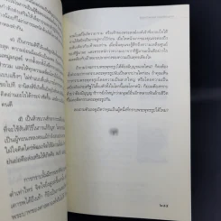 เตรียมเสบียงไว้เลี้ยงตัว ฉบับอยู่สบาย ไปสบาย - ดังตฤณ รูปที่ 13