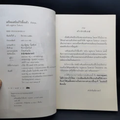 เตรียมเสบียงไว้เลี้ยงตัว ฉบับอยู่สบาย ไปสบาย - ดังตฤณ รูปที่ 8