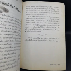 อีกบางสิ่งบางอย่าง ช่วยสร้างรอยยิ้ม - ซิก ซิกเลอร์ รูปที่ 15