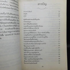 อีกบางสิ่งบางอย่าง ช่วยสร้างรอยยิ้ม - ซิก ซิกเลอร์ รูปที่ 12