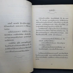 อีกบางสิ่งบางอย่าง ช่วยสร้างรอยยิ้ม - ซิก ซิกเลอร์ รูปที่ 11