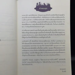 รัก พ.ศ.100 - วิลาศินี รูปที่ 10