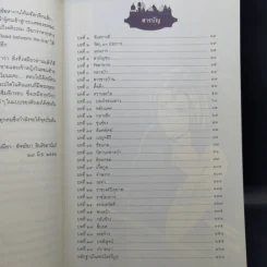 รัก พ.ศ.100 - วิลาศินี รูปที่ 11
