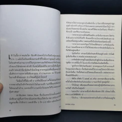 ไฟอมตะ - วิกรม กรมดิษฐ์ รูปที่ 12