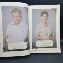 ไฟอมตะ - วิกรม กรมดิษฐ์ รูปที่ 11