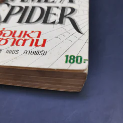 Along Came a Spider ซ่อนหากับซาตาน - James Patterson รูปที่ 14