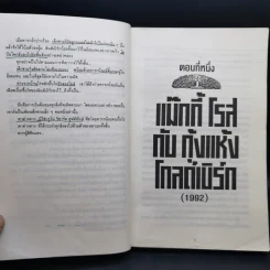 Along Came a Spider ซ่อนหากับซาตาน - James Patterson รูปที่ 11