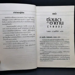 Along Came a Spider ซ่อนหากับซาตาน - James Patterson รูปที่ 10