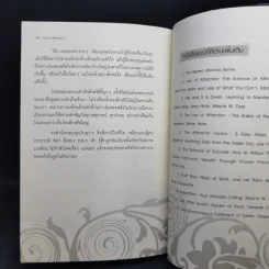Law of Attraction พลังเนรมิต - วิศิษฐ์ ศรีพิบูลย์ รูปที่ 13