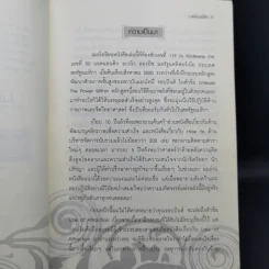 Law of Attraction พลังเนรมิต - วิศิษฐ์ ศรีพิบูลย์ รูปที่ 10