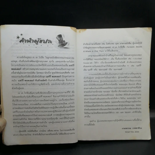 Harry Potter Year 4 แฮร์รี่ พอตเตอร์ กับถ้วยอัคนี - J.K.Rowling รูปที่ 10