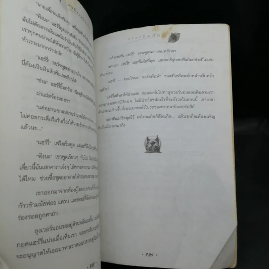 Harry Potter Year 4 แฮร์รี่ พอตเตอร์ กับถ้วยอัคนี - J.K.Rowling รูปที่ 13