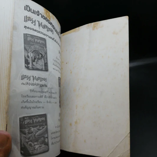Harry Potter Year 4 แฮร์รี่ พอตเตอร์ กับถ้วยอัคนี - J.K.Rowling รูปที่ 14