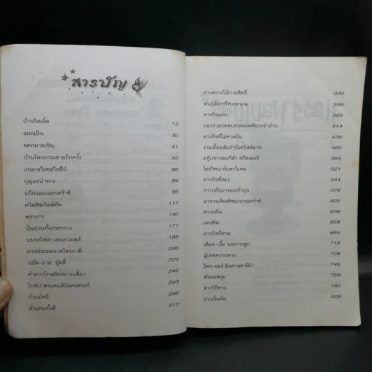 Harry Potter Year 4 แฮร์รี่ พอตเตอร์ กับถ้วยอัคนี - J.K.Rowling รูปที่ 11