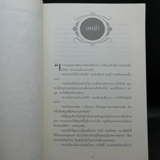 A Game of Thrones เกมล่าบัลลังก์ 1.1 รูปที่ 12
