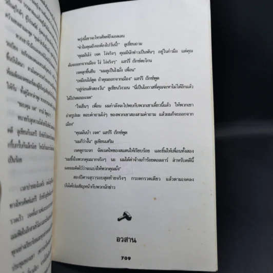 A Time to Kill ยุติธรรมอำมหิต - John Grisham รูปที่ 12